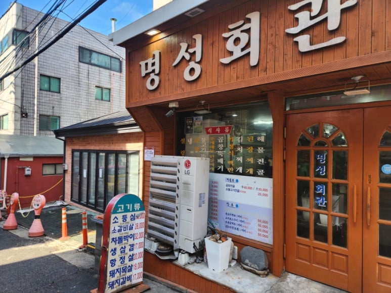 명성회관 사진 7