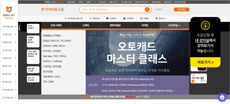 아이티동스쿨 영상편집 마스터 클래스 후기: 애프터이펙트 기초부터 실전까지 — 사진 1