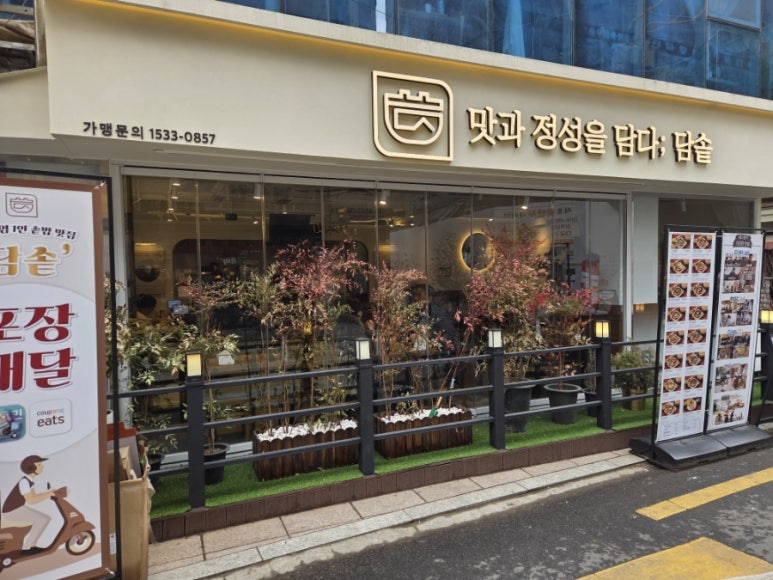 담솥 교대역점 사진 6