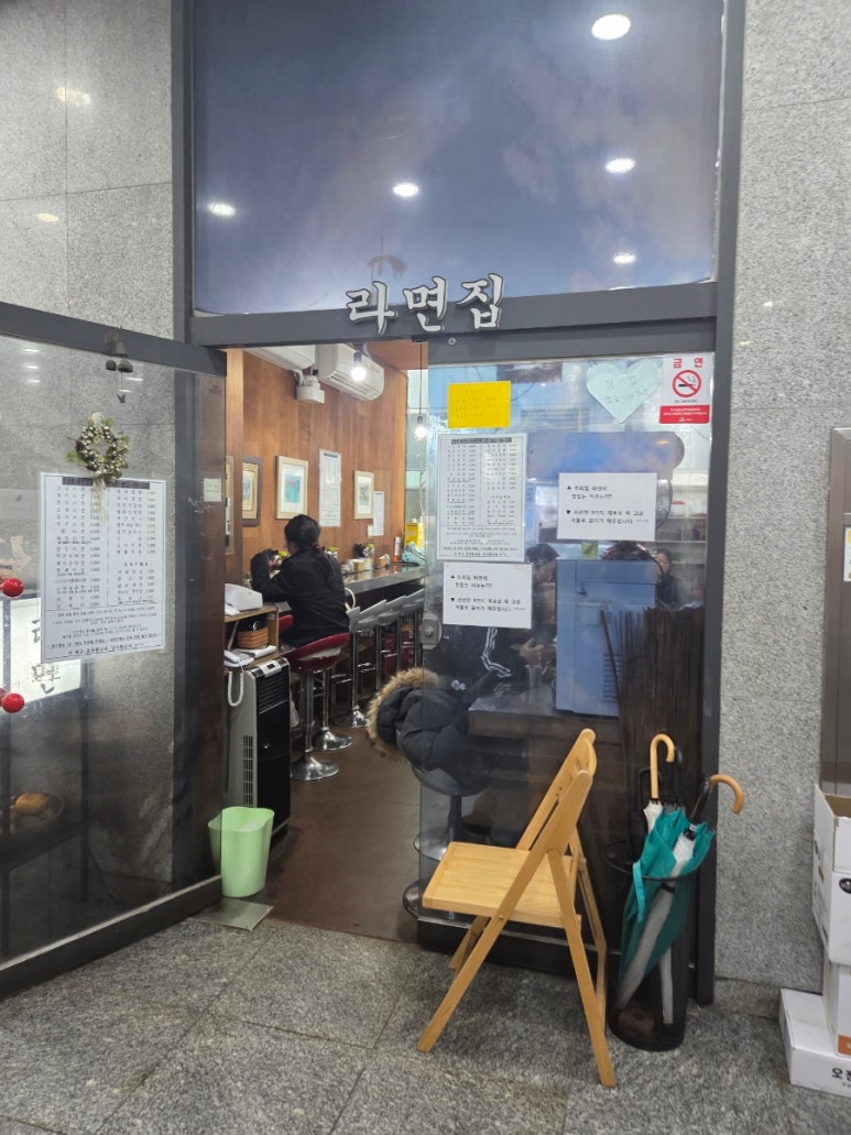 강남역라면집 사진 4