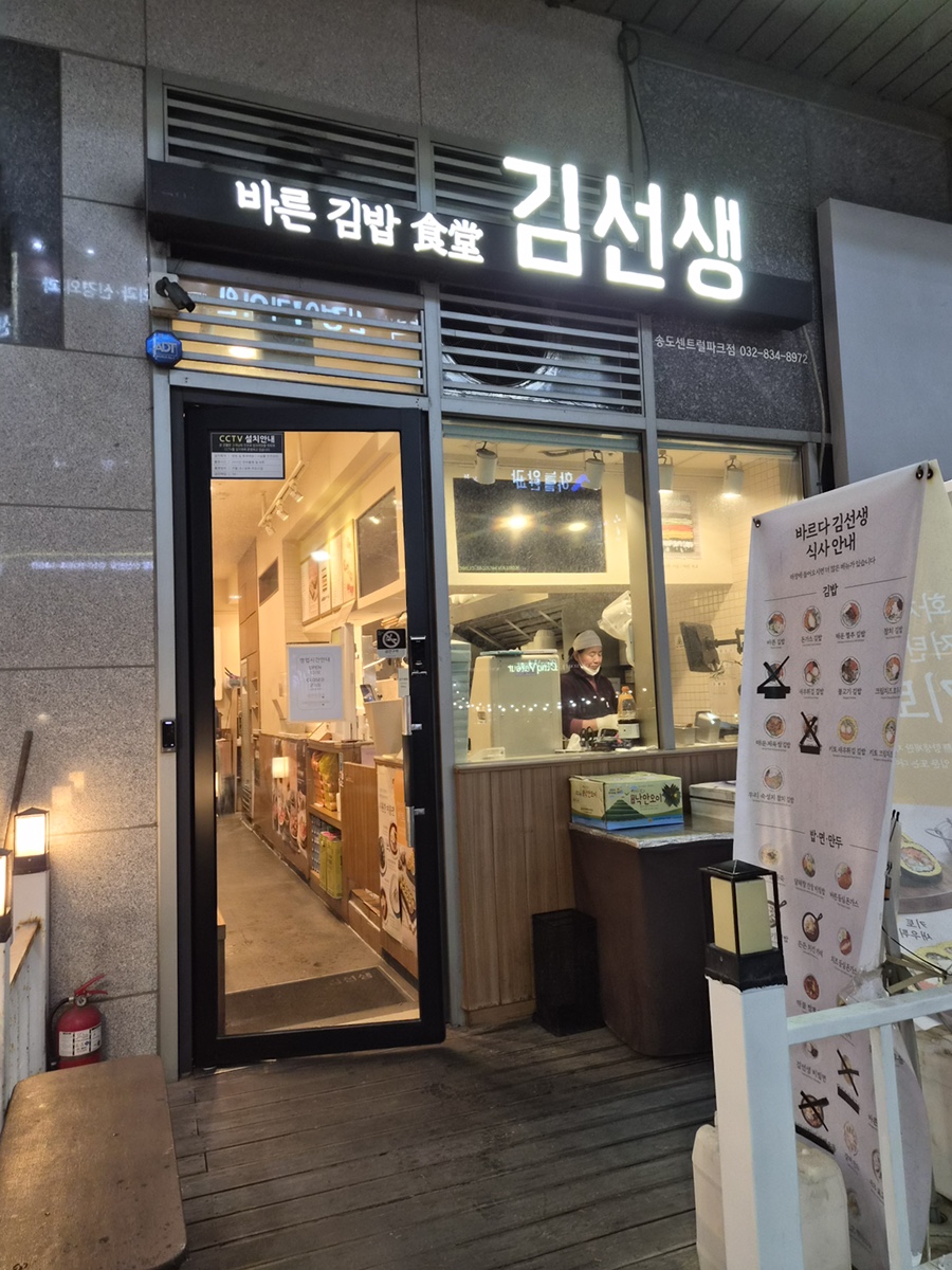 바르다김선생 인천송도센트럴파크점 사진 4