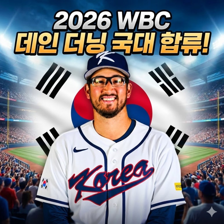 [2026 WBC] 