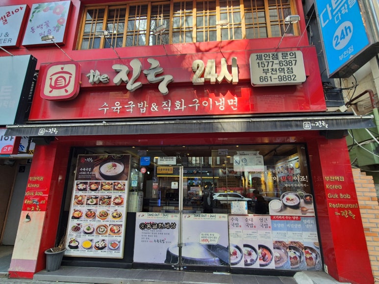 더진국 부천역점 사진 5