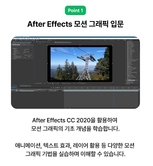 아이티동스쿨 영상편집 마스터 클래스 후기: 애프터이펙트 기초부터 실전까지 — 사진 5