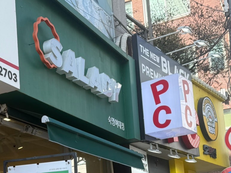 샐러디 숙명여대점 사진 4