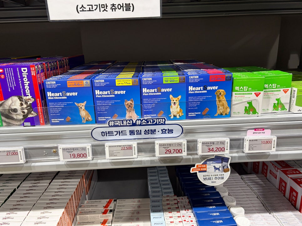 성남 메가팩토리 약국: 강아지 상비약 쇼핑 가이드 — 사진 18
