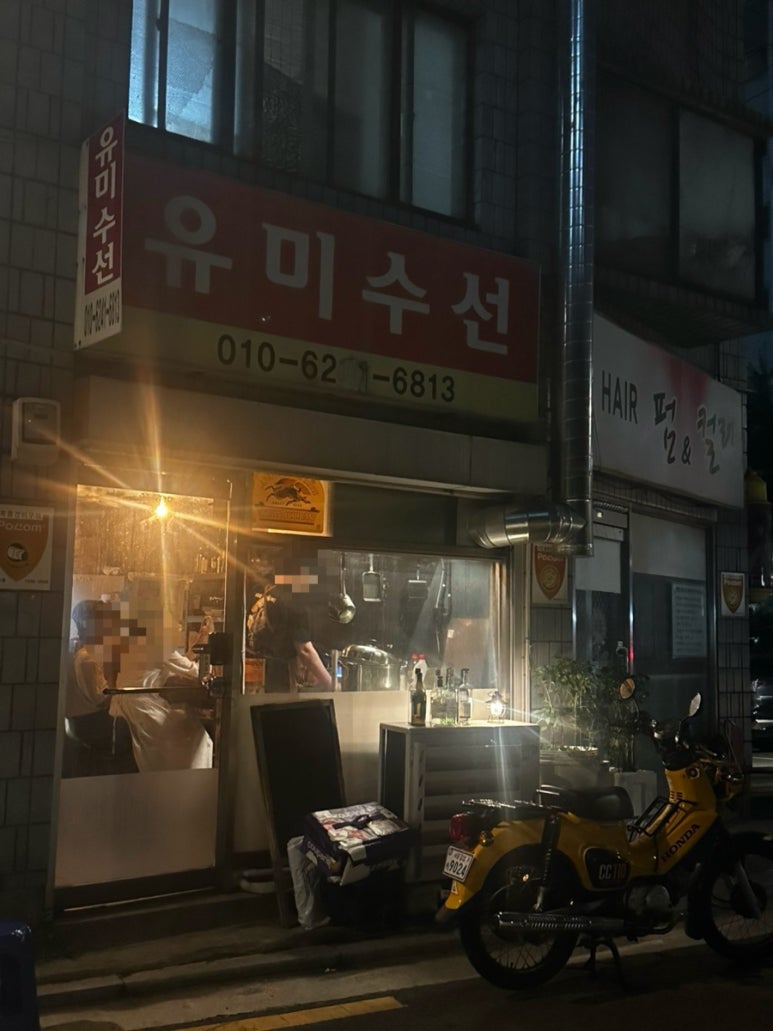 유미수선 사진 8
