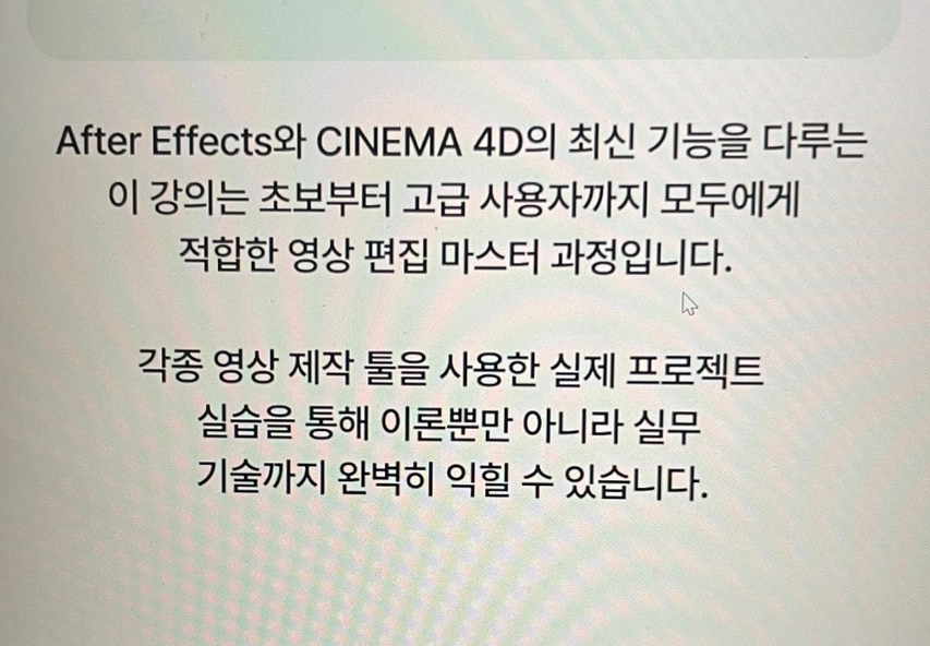 아이티동스쿨 영상편집 마스터 클래스 후기: 애프터이펙트 기초부터 실전까지 — 사진 8
