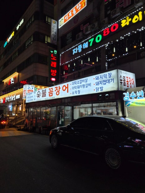 황가네숯불꼼장어 사진 6