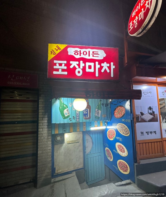 하이든포장마차 사진 7
