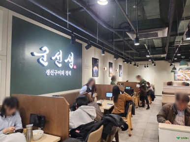 군선생 포스코사거리점 사진 3