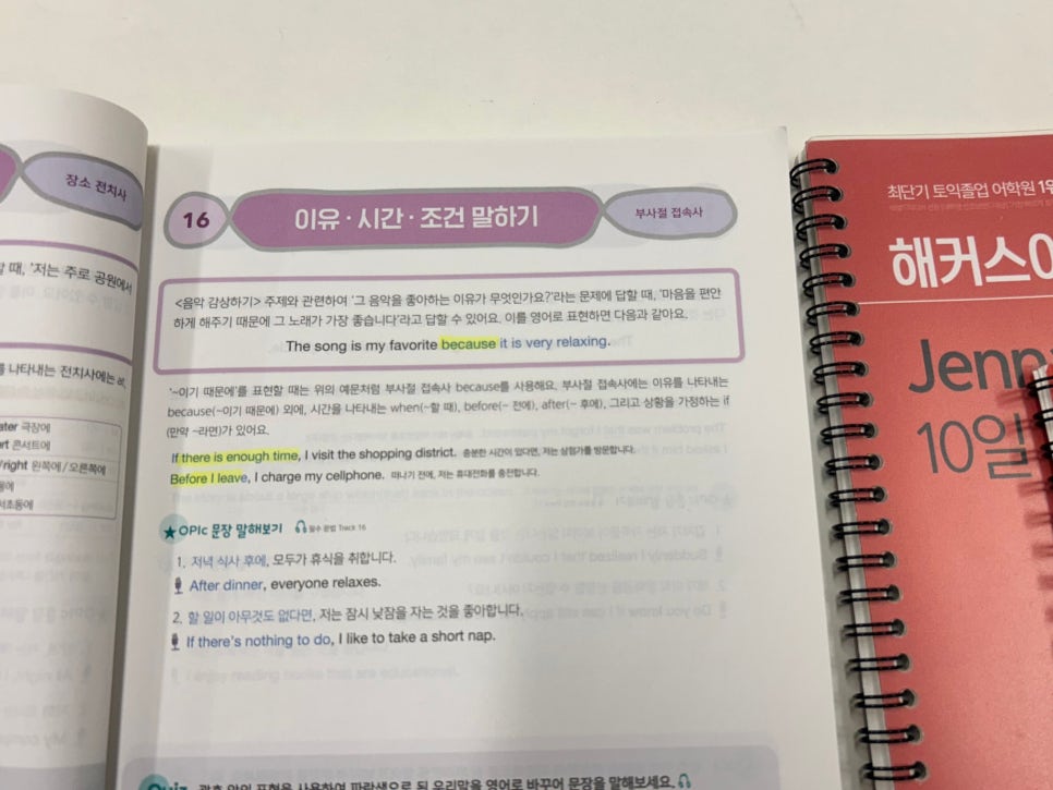 오픽 IH 달성 후기: 제나쌤 강의와 스크립트 완벽 분석