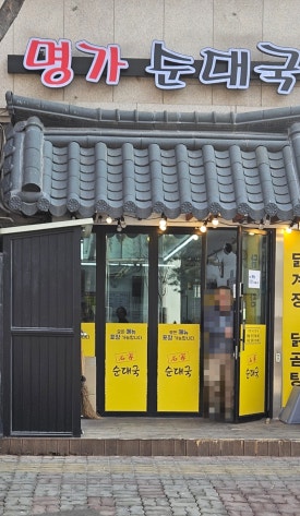 명가 사진 3
