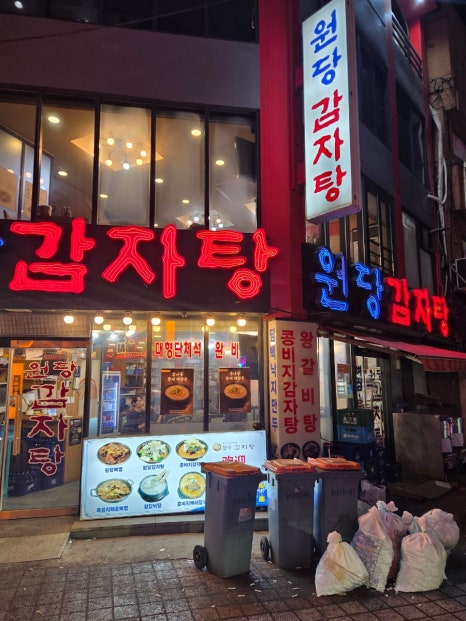 원당감자탕 영등포점 사진 6
