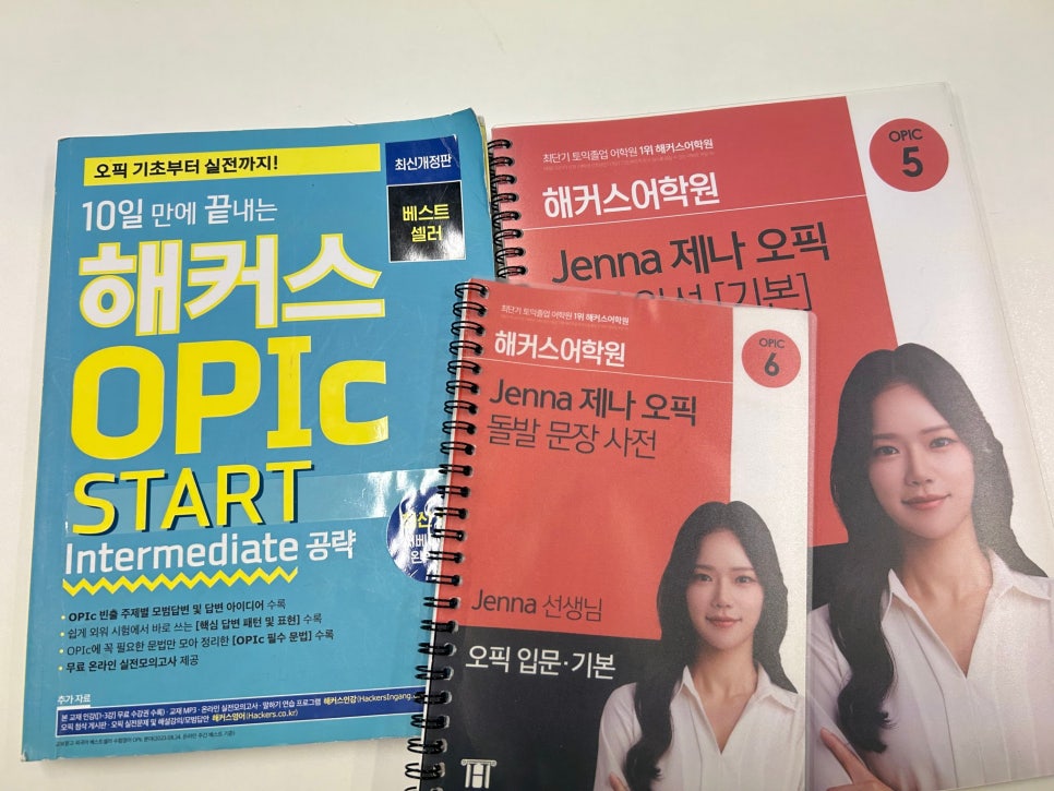 오픽 IH 달성 후기: 제나쌤 강의와 스크립트 완벽 분석 — 사진 1