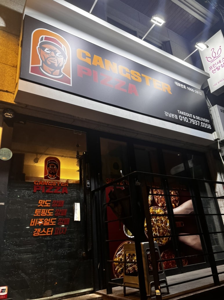 갱스터피자 강남본점 사진 6