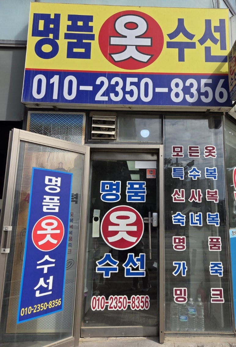 명품옷수선 매장 사진