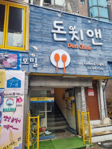 돈치앤 사진 5