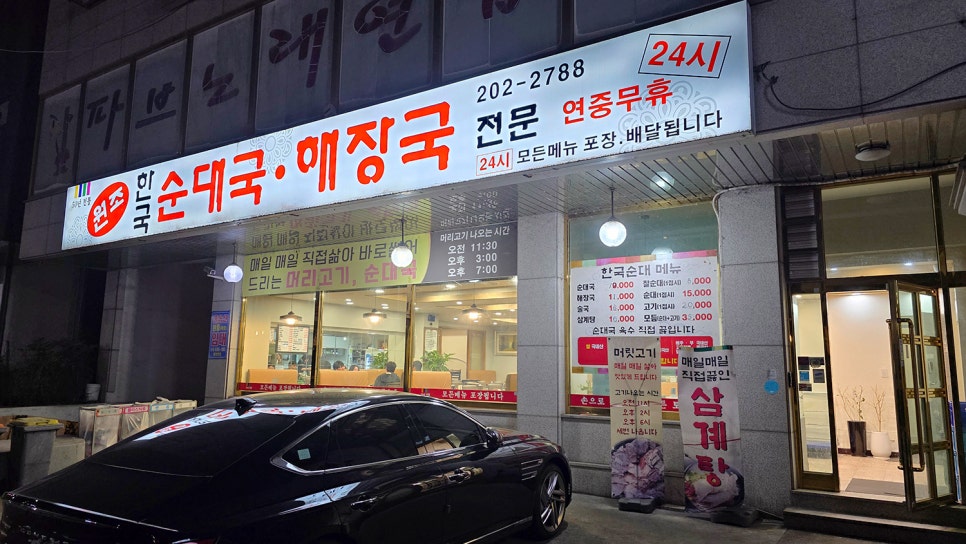 원조 한국 순대국 해장국 대표 사진