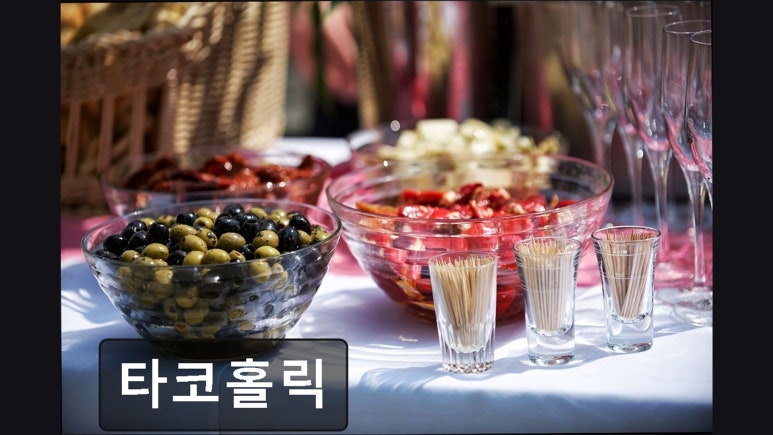 타코홀릭 사진 3