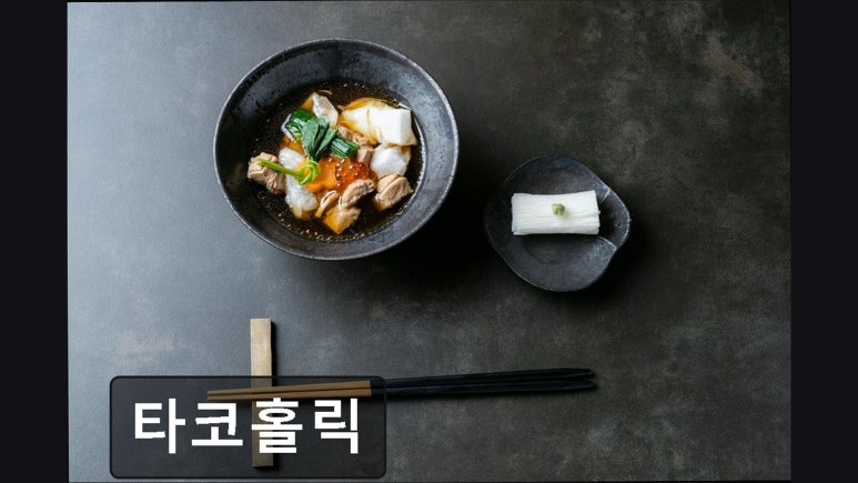 타코홀릭 사진 7