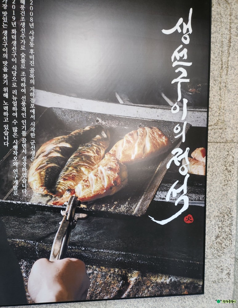군선생 포스코사거리점 사진 2