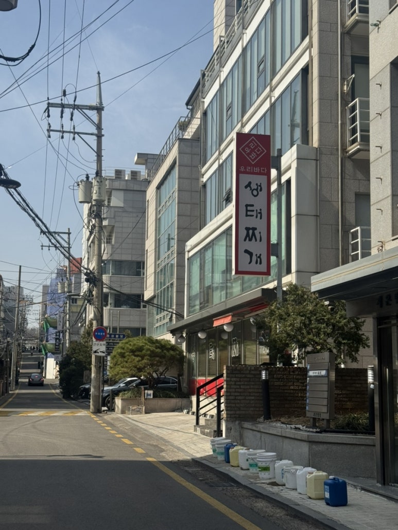 우리바다생태찌개 사진 2