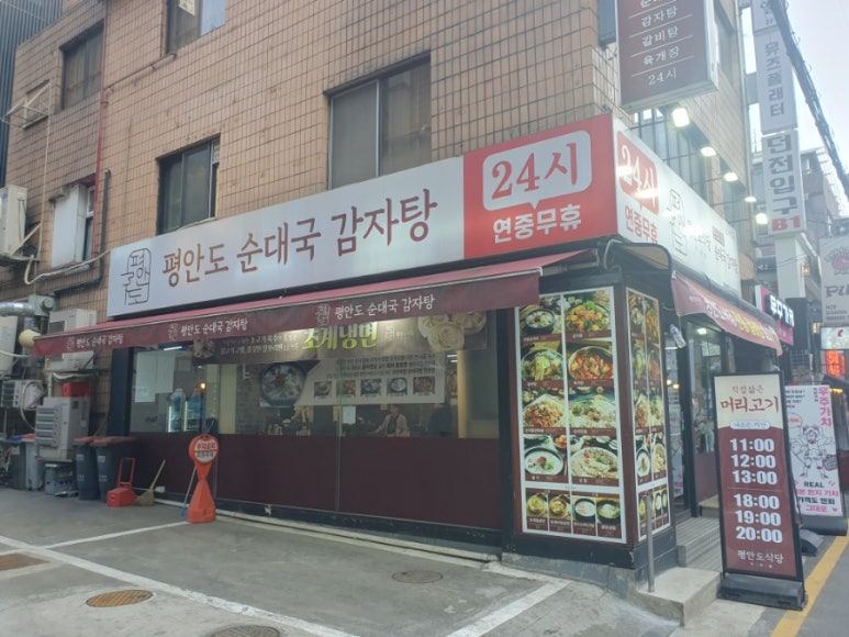 평안도식당 강남 본점 사진 7