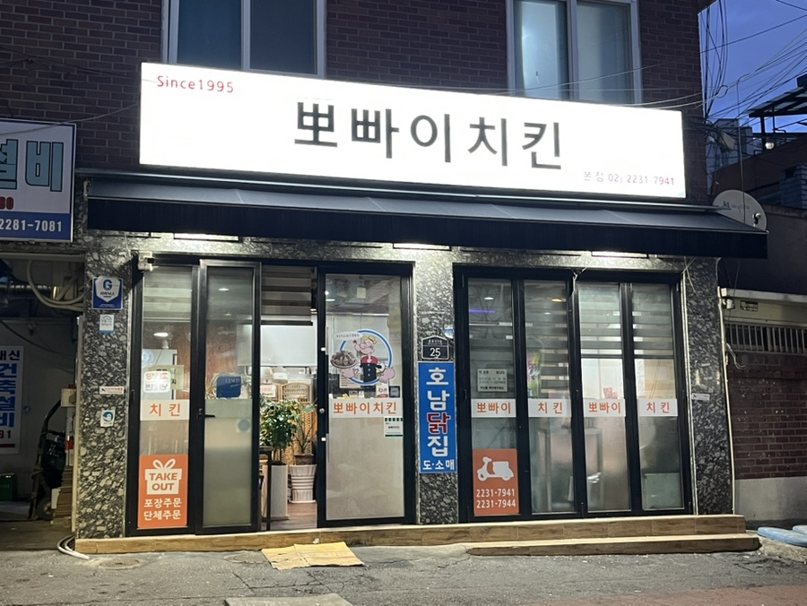 뽀빠이치킨 본점 사진 2