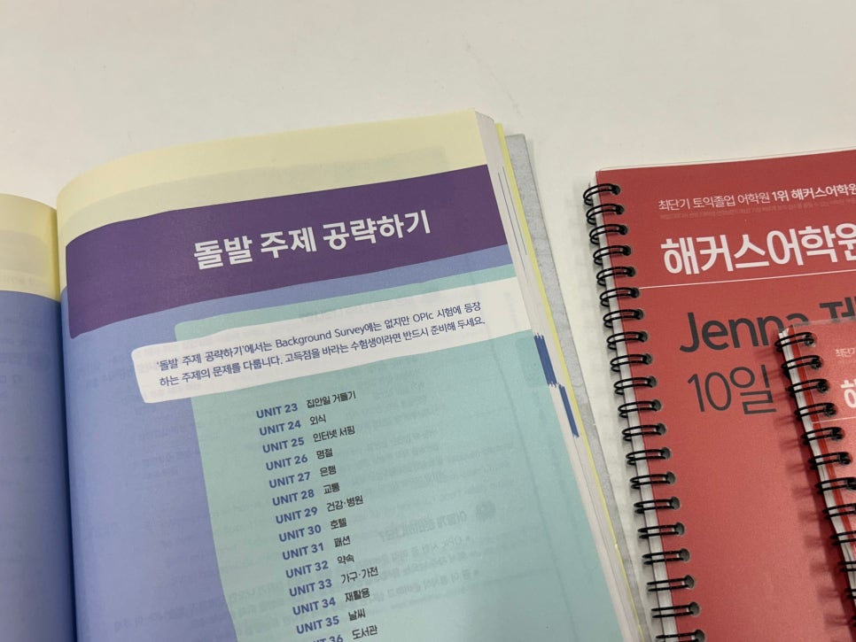 오픽 IH 달성 후기: 제나쌤 강의와 스크립트 완벽 분석 — 사진 6