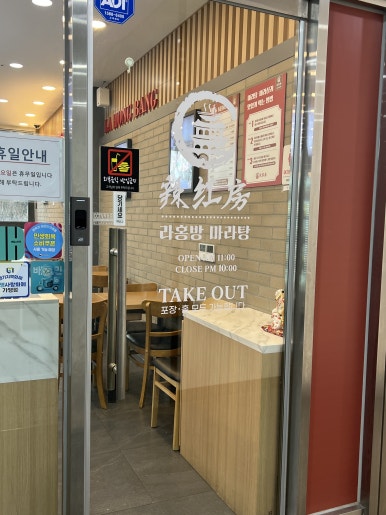 라홍방마라탕 광명철산점 사진 5