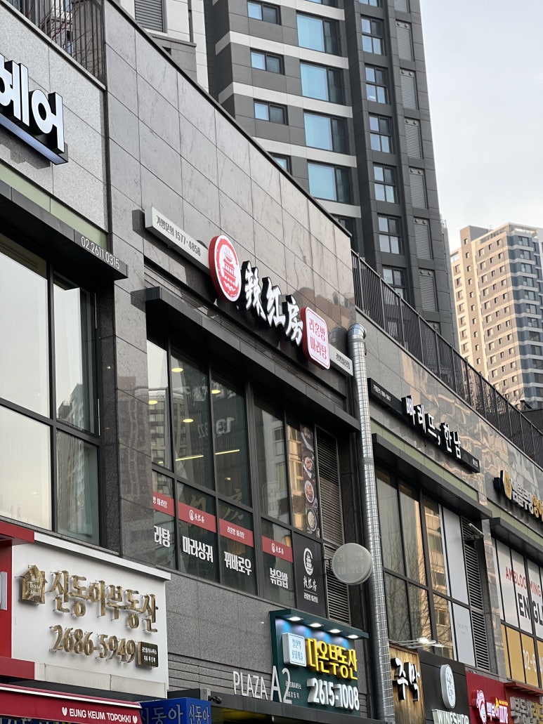 라홍방마라탕 광명철산점 사진 7