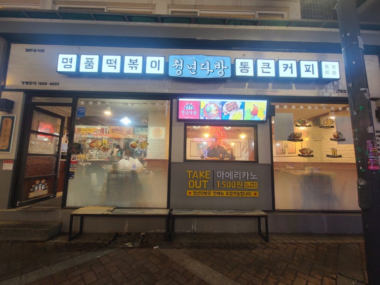 청년다방 건대점 사진 7