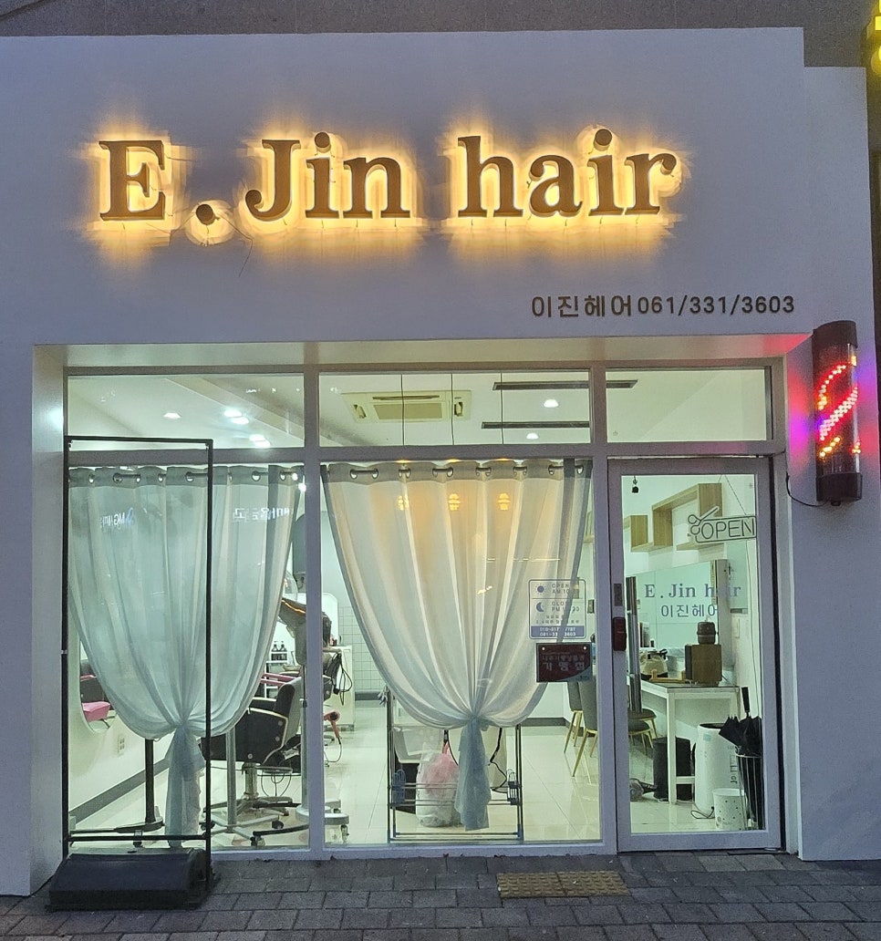 이진헤어 사진 1