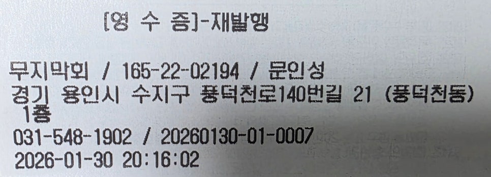 무지막회 사진 5