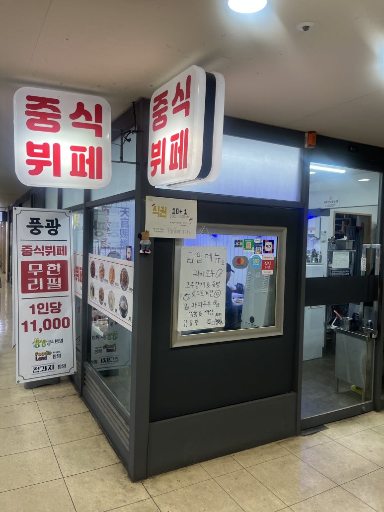 풍광중식뷔페 사진 7