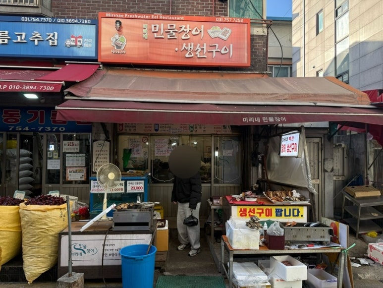 미리네장어구이 사진 7