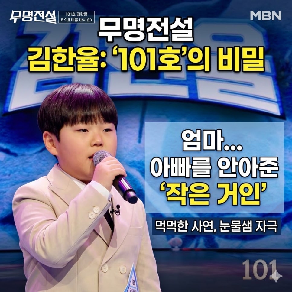 무명전설 김한율 사연 엄마 누구 101호, 방송 후 재조명된 장면 : 네이버 블로그