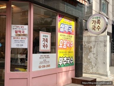 우리동네가족국수 사진 8