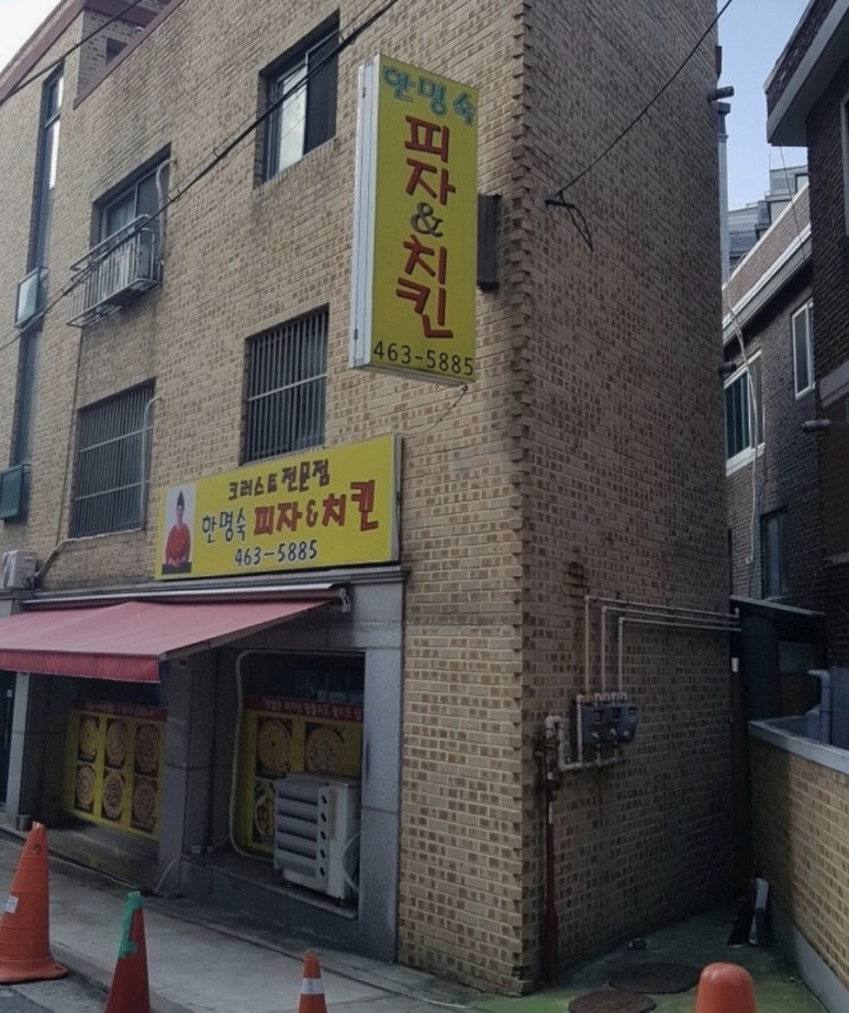 한명숙피자 광진점 사진 6