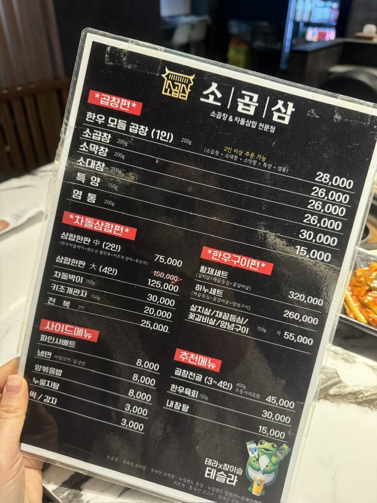 소곱삼 강남 삼성역점 사진 2