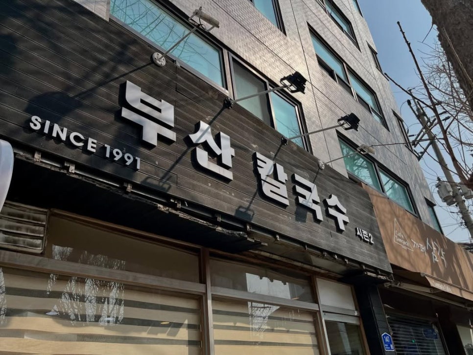 부산칼국수 사진 8