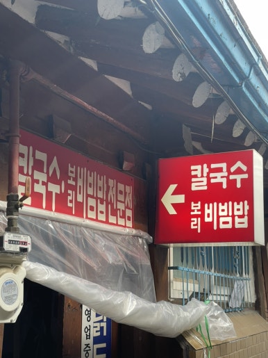보리비빔밥 사진 8