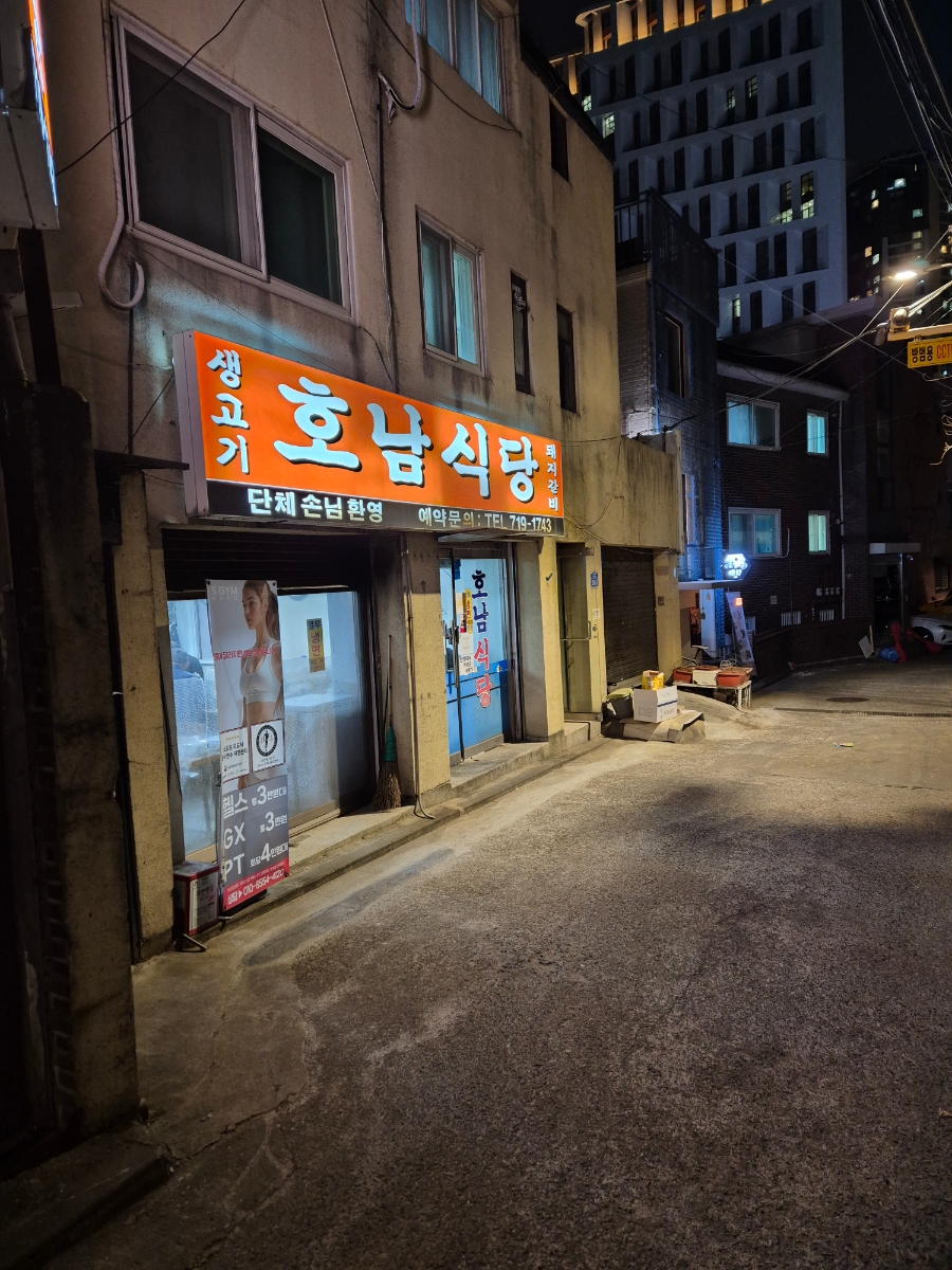 호남식당 사진 8