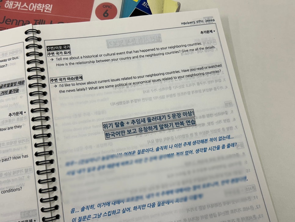 오픽 IH 달성 후기: 제나쌤 강의와 스크립트 완벽 분석 — 사진 8
