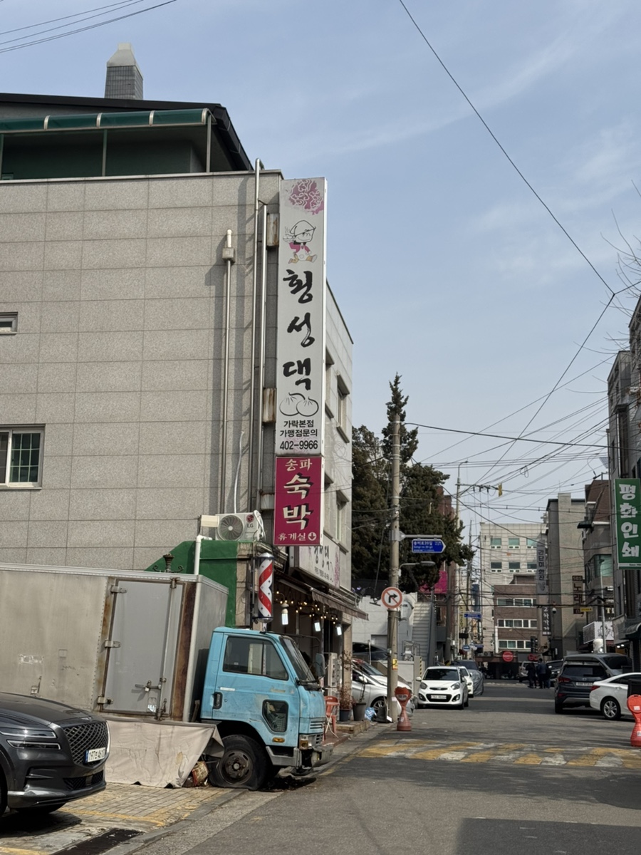 횡성댁 사진 2