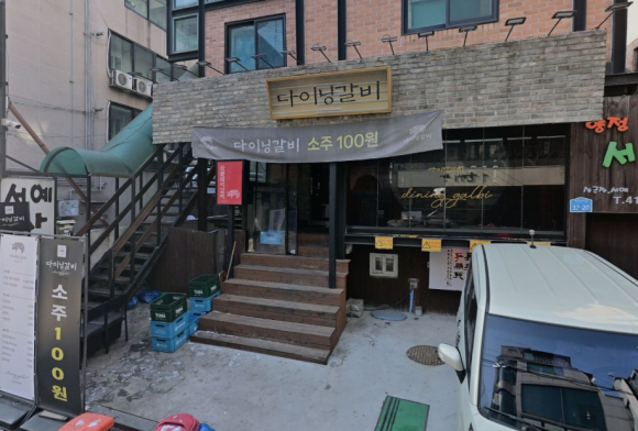 다이닝갈비 잠실새내점 대표 사진
