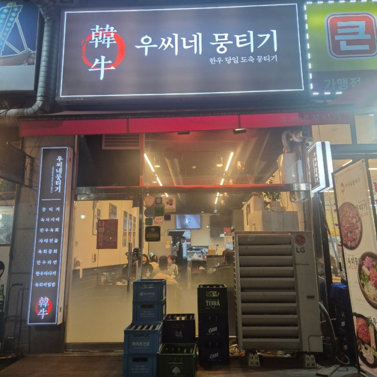 우씨네뭉티기 사진 3
