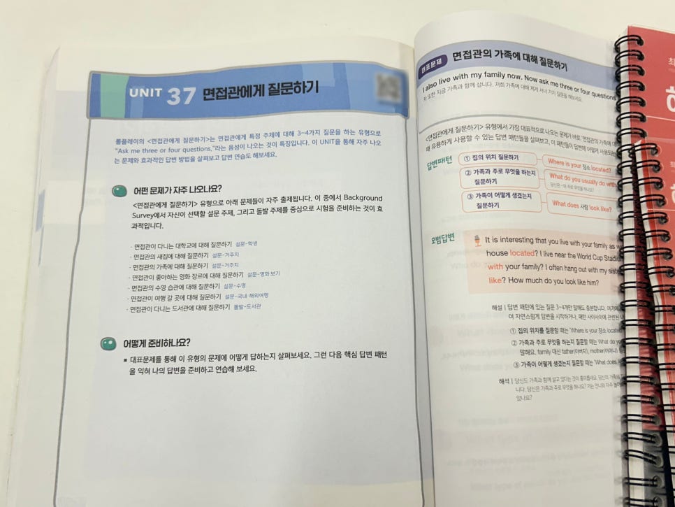 오픽 IH 달성 후기: 제나쌤 강의와 스크립트 완벽 분석 — 사진 5