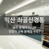 좌골신경통, 허리 문제가 아니라 엉덩이 근육 문제일 수도